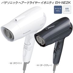 2025年3月1日新発売 パナソニック ヘアードライヤー ionity イオニティ EH-NE2K-W ホワイト / EH-NE2K-H ダークグレー 2カラー展開 軽量・コンパクトモデル ヘアドライヤー 速乾 速乾ノズル マイナスイオン 最新 ドライヤー
