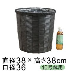 【新品】鉢カバー 自然素材風 ポリ素材 ブラック ホルツ 10号鉢用 直径34cm以下の鉢に対応
