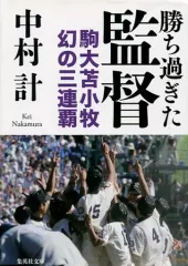 2026年最新】駒大苫小牧の人気アイテム - メルカリ