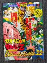 ドラゴンボールzアルティメットバトル22初回盤（ps） ドラゴンボールZアルティメットバトル22初回盤（PS）