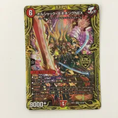 ζζ デュエルマスターズ 箔押し）ボルシャック・モモキングNEX DMRP171B/20 デュエマ