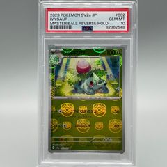 PSA10】フシギソウ マスターボールミラー ポケモンカード151 - メルカリ