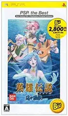 【中古-非常に良い】英雄伝説 ガガーブトリロジー 海の檻歌 PSP the Best