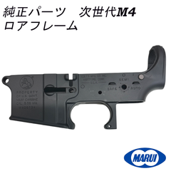 東京マルイ 次世代電動ガン M4 ロアフレーム NGM4-118