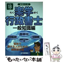 【中古】 わかる行政書士・法令編・要点整理 平成１９年版/住宅新報出版/住宅新報社 中古】 わかる行政書士・法令編・要点整理 平成19年版/住宅