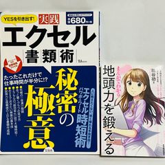 まんがでわかる 地頭力を鍛える　YESを引き出す! 実践 エクセル書類術