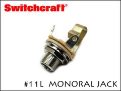 SWITCHCRAFT スイッチクラフト モノラル ジャック ロング #11L