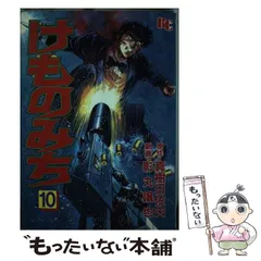 2025年最新】けものみち 真樹の人気アイテム - メルカリ