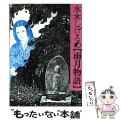 2025年最新】雨月物語の人気アイテム - メルカリ