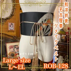 名古屋帯 リメイク サッシュベルト 飾り帯 和洋折衷 ハンドメイド レトロ 古着 L〜LL対応  ほどよい艶を含む墨黒の地に、扇面モチーフがすっと開くデザイン。 ROB-128