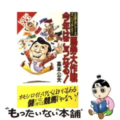 2024年最新】高本公夫の人気アイテム - メルカリ