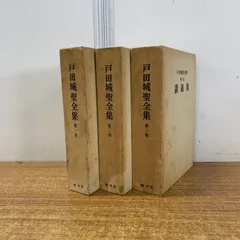 戸田城聖全集　7冊セット　第一巻～七巻 Amazon.co.jp: 戸田城聖全集 第7巻 : 本