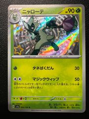 ニャローテ S[SV4a 202/190](ハイクラスパック「シャイニートレジャーex」) Floragato S[SV4a 202/190](High Class Pack "Shiny Treasure ex")