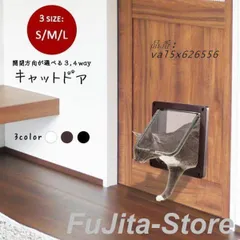 ペットドア キャットドア ＜S M Lサイズ＞ 4WAY 出入り後にドアを止める内臓 猫 開閉ロック機能付き 小型犬用に！  val5x626556のサムネイル