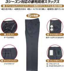 ＜サイズ限定値引きセール！＞【伊勢審判本舗オリジナル】アンパイアスラックス 球塁審兼用（海外製）のサムネイル