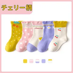 靴下 キッズ ソックス 女の子 かわいい 5足組 クルー丈 さくらんぼ柄