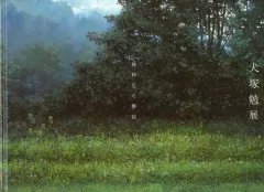 2025年最新】犬塚勉の人気アイテム - メルカリ