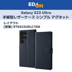 【11917】Galaxy S23 Ultra 手帳型レザーケース シンプル マグネット RTGS23UELC1DN
