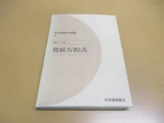 2024年最新】紀伊國屋数学叢書の人気アイテム - メルカリ