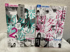 深夜のダメ恋図鑑