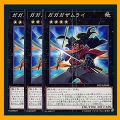 ◇ガガガザムライ 3枚セット 遊戯王 3枚セット 遊戯王