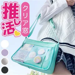 ☆ 痛バッグ ショルダー yhcbag5119 痛バッグ ショルダーバッグ デコバッグ バック 鞄 かばん デコバ 痛バ 肩掛け 斜め掛け 透明ポケット 推し活 オタ活 イベント ぬいぐるみ 缶バッジ 学生 通学 軽量 PU クリアバッグ トートバッグ