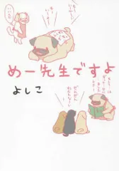 [新品]めー先生ですよ (1巻 全巻)