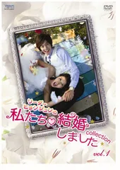 2025年最新】私たち結婚しました dvdの人気アイテム - メルカリ
