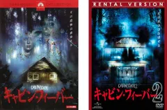 超レア 美品 セル版 DVD キャビン・フィーバー 1＆2 セット