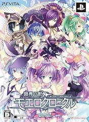【中古】(未使用･未開封品)限界凸記 モエロクロニクル (限定版) (「はじめての×××」モン娘艶声ボイス全集CD、いつでも一緒お風呂ポスター5枚セット 同梱) - PS Vita