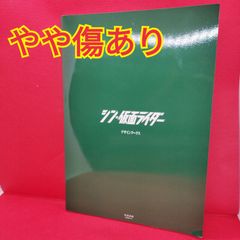 中古 やや傷あり シン・仮面ライダー デザインワークス 庵野秀明 シン仮面ライダー
