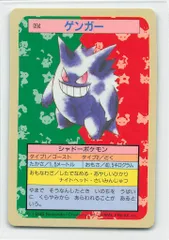 2025年最新】トップサン ポケモンカード ゲンガーの人気アイテム