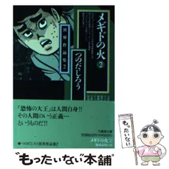 2026年最新】つのだじろうの人気アイテム - メルカリ