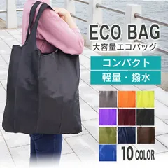 エコバッグ 折りたたみ 大容量 おしゃれ コンパクト かわいい マチ付き 折りたたみエコバッグ 大きめ