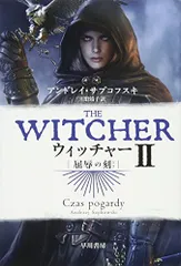 2025年最新】ウィッチャー 小説の人気アイテム - メルカリ