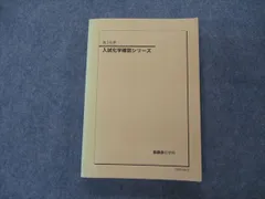 2023年最新】鉄緑会 入試化学確認シリーズの人気アイテム - メルカリ