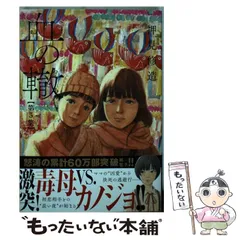 2024年最新】押見修造 血の轍の人気アイテム - メルカリ