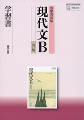 筑摩書房版現代文B学習書