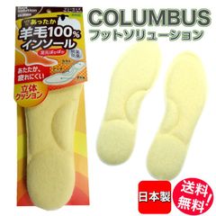 コロンブス 羊毛100% インソール 中敷 女性用 男性用 抗菌 防臭 低反発 立体 クッション 冬用 暖かい 敷き革 防寒