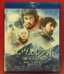 国内映画Blu-ray エヴェレスト 神々の山嶺