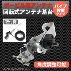 モービルアンテナ アンテナ基台 パイプ ルーフレール ベランダ キャリア 車載 無線 無線機 銀 シルバー アンテナの取付や設置に