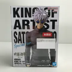 【中古美品】 未開封 呪術廻戦 KING OF ARTIST 五条悟 懐玉・玉折 SPECIAL ver. フィギュア 【051-250213-mh-06-fuz】