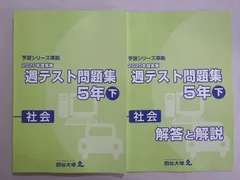 予習・演習問題集・週テスト問題集セット 予習シリーズ 4年上 4教科セット週テスト問題集(2023年実施) 4