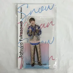 Snow Man 深澤辰哉 アクスタFest 未開封 NLK092 f116