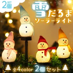 【電気代0円】 雪だるま型ソーラーライト 2個セット ランタン ランプ ガーデンライト 雪だるま ライト ソーラーライト イルミネーション クリスマス 冬 装飾 庭 埋め込み式 飾り 防水 LED 屋外 置物 かわいい 光る 自動