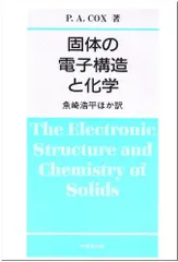 2025年最新】固体の電子構造と化学の人気アイテム - メルカリ