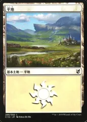【中古】マジックザギャザリング [C]：平地/Plains