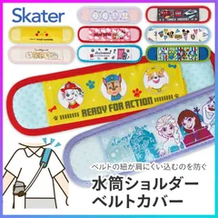 【選べる】水筒ショルダーベルトカバー キャラクター 新柄 ベルトカバー ショルダーカバー 水筒用 肩紐カバー 水筒肩当て 肩当て 肩あて カバー 肩ひもカバー  定形外郵便発送【△規格内】【一部KP】 【一部EN】/水筒ショルダーベルトカバー