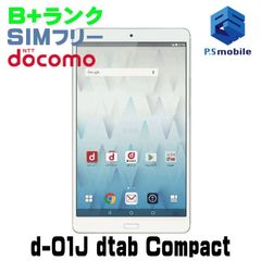 【中古】d-01J dtab Compact【美品 利用制限○】SIMロック解除済み SIMフリー シルバー docomo ドコモ HUAWEI  161877-タブレット ミニ 白ロム 本体 格安
