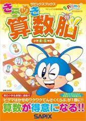 【2024年度版 未記入】ピグマキッズ 3年生 4〜2月　＋　きらめき算数脳２冊 2024年度版 未記入】ピグマキッズ 3年生 4〜2月 ＋ きらめき算数